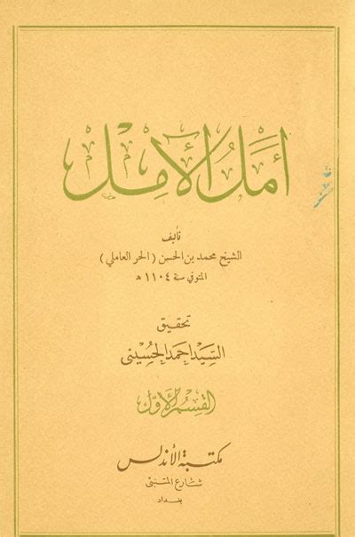 تحميل كتب احمد بك الحسيني pdf